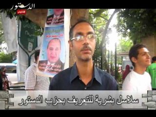 سلاسل بشرية للتعريف بحزب الدستور