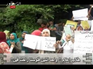 "طلاب إعلام":  واحد اتنين فلوسنا راحت فين