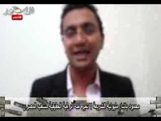 محمود باشا: مليونية الشريعة لا تعبر عن الشعب المصرى