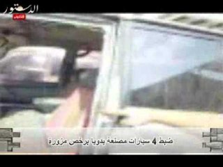 ضبط 4 سيارات مصنعة يدويا برخص مزورة