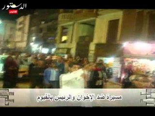 مسيرة ضد الإخوان والرئيس بالفيوم