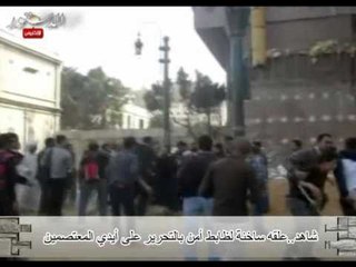 شاهد..علقه ساخنة لظابط أمن بالتحرير على أيدي المعتصمين