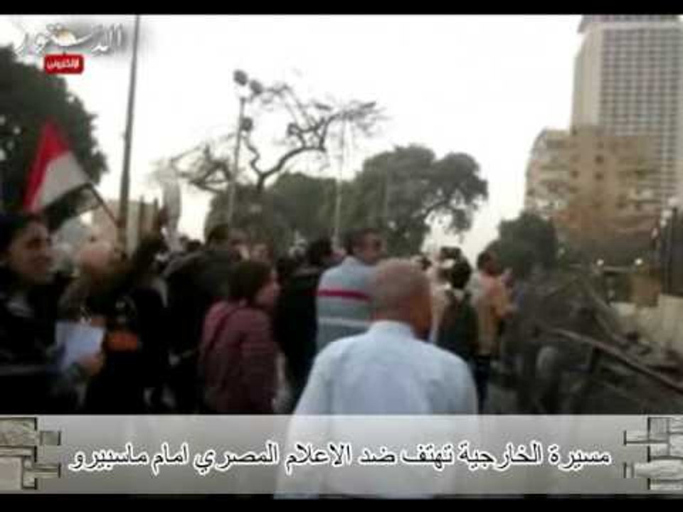 مسيرة الخارجية تهتف ضد الاعلام المصري امام ماسبيرو