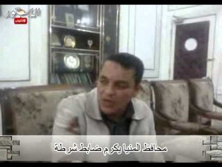 محافظ المنيا يكرم ضابط شرطة