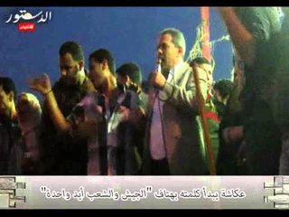 عكاشة يبدأ كلمته بهتاف "الجيش والشعب أيد واحدة"