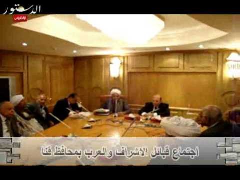 اجتماع قبائل الاشراف والعرب بمحافظ قنا