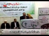 حزب الوفد يكرم اسر شهداء بورسعيد
