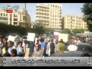 انطلاق مسيرة لمجلس الوزراء للتنديد بقرض النقد الدولي