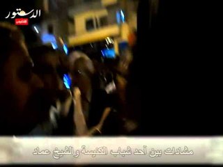 مشادات بين آحد شباب الكنيسة والشيخ عماد