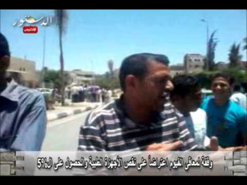 وقفة لمعاقى الفيوم اعتراضاً على نقص الأجهزة الطبية والحصول على ال5%