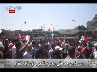 مسيرة من مصطفي محمود للتحرير لإسقاط النظام