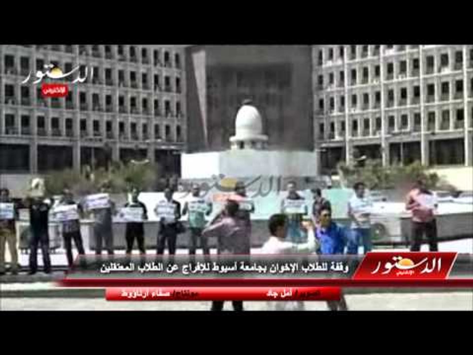 وقفة للطلاب الإخوان بجامعة أسيوط للإفراج عن الطلاب المعتقلين