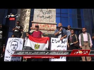 مؤيدي ابو دراع يتطاولون علي المتحدث العسكري امام نقابة الصحفيين