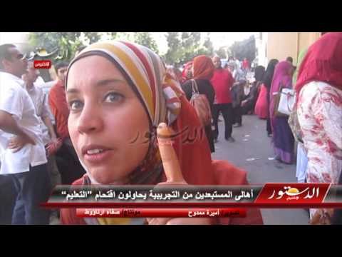 أهالى المستبعدين من التجريبية يحاولون اقتحام التعليم