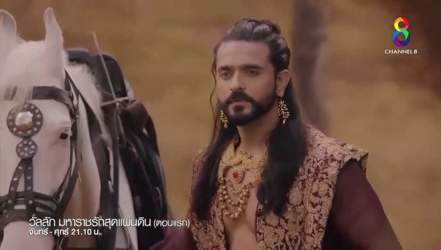 วัลลัภ มหาราชรักสุดแผ่นดิน ตอนแรก ตอนที่ 1 วันที่ 4 กุมภาพันธ์ 2562 ย้อนหลัง