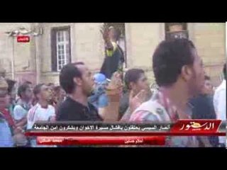 أنصار السيسي يحتفلون بافشال مسيرة الاخوان ويشكرون امن الجامعة