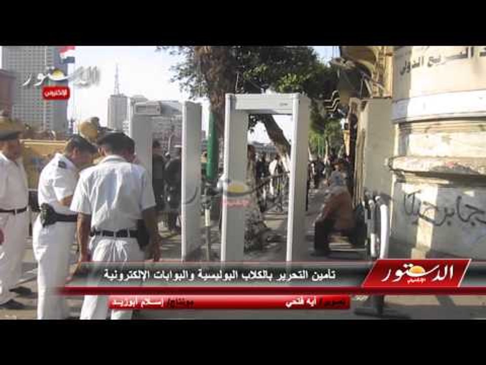 تأمين التحرير بالكلاب البوليسية والبوابات الإلك...