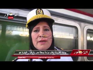 بوابات الكترونية وكلاب حراسة بمحطة مصر والركاب .. النهاردة عيد