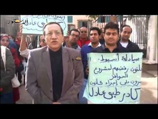 وقفة إحتجاجية لصيادلة أسيوط أمام مديرية الصحة