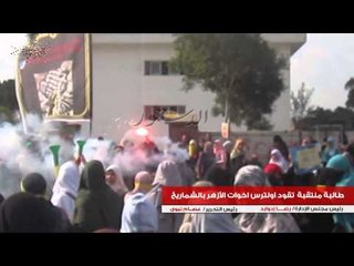 طالبة منتقبة  تقود اولترس اخوات الأزهر بالشماريخ