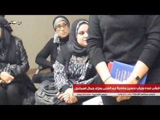 فيفى عبده ورباب حسين وفادية عبدالغنى بعزاء جمال اسماعيل