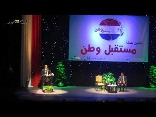 تدشين حملة مستقبل وطن بحضور مصطفى حجازى
