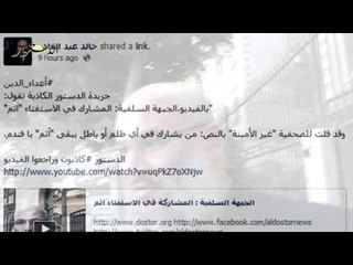 الدستور تفضح كذب متحدث الجبهة السلفية