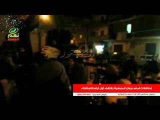 إحتفالات أمام ديوان المنوفية بإنتهاء أول أيام الاستفتاء