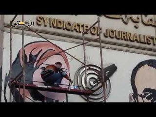 جرافيتي الشهيدة "ميادة أشرف"يعتلى جدران الصحفيين