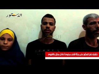 كشف لغز العثور على جثة شاب مذبوحاً داخل منزل بالفيوم