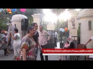 فنانون ومثقفون يحيون الذكرى الأولى لاعتصام وزارة الثقافة