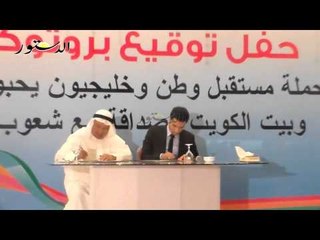 حفل توقيع بروتوكول خليجيون يحبون مصر وحملة مستقبل وطن