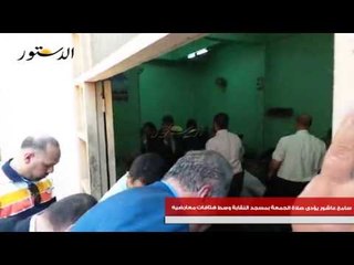 سامح عاشور يؤدى صلاة الجمعة بمسجد النقابة وسط هتافات معارضيه