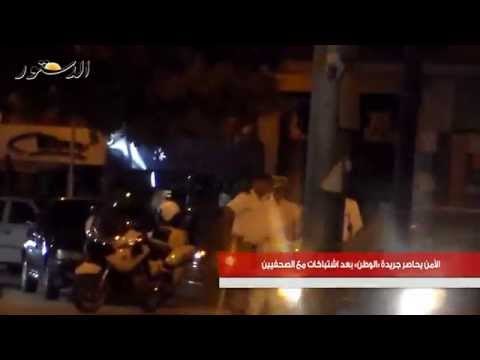 الأمن يحاصر جريدة «الوطن» بعد اشتباكات مع الصحفيين