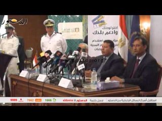 شاهد  تفاصيل حفل اتفاقية الداخلية والبنك المركزى لدعم اقتصاد مصر