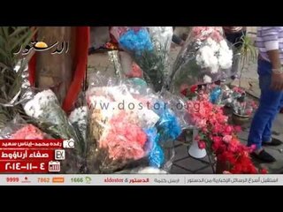 بائعو الورد: الإقبال ضعيف "عشان ده الفلانتين المصري"