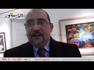 أشرف العريني: الإعلام لم يعطِ الفن التشكيلي الاهتمام الكافي