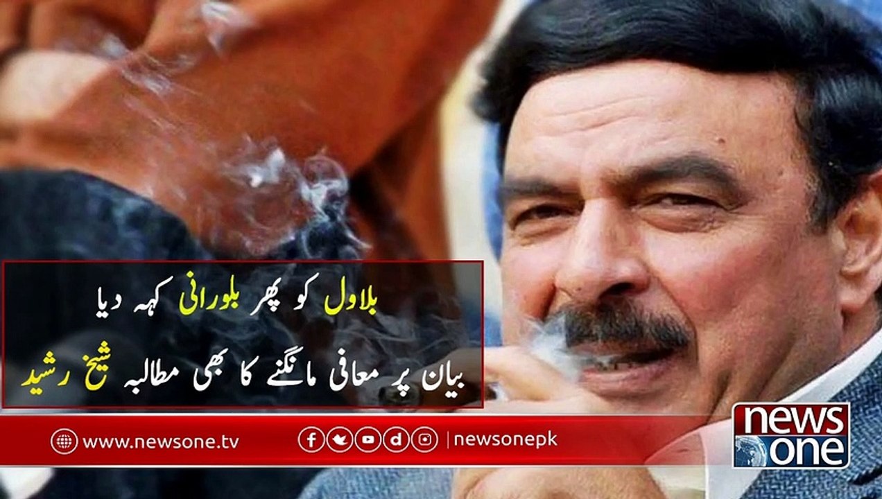 Bilawal ko phir billo Rani keh diya bayan par Maafi mangnay Ka mutalba ,Sheikh Rasheed