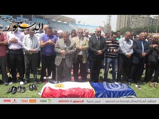 وسط غياب لاعبي الكرة.. جثمان "حسن الشاذلي" يغادر "الترسانة"