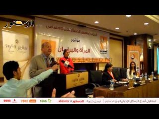 "أبو الغار" يفتتح "المرأة والبرلمان".. ويوجه التحية لنساء مصر