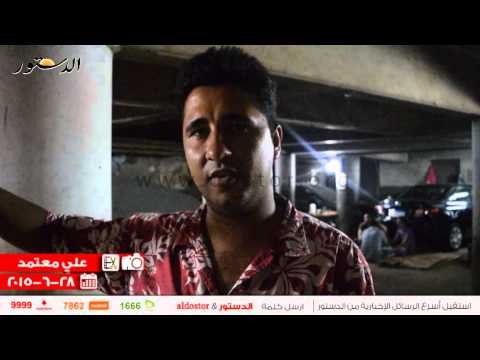 شهود عيان يروون لـ الدستور تفاصيل جديدة عن انفجار جاردن سيتي