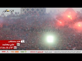 الأولتراس يغزو مدرجات التتش للاحتفال بالأهلي