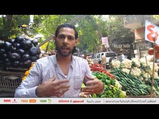 الدستور ترصد: استقرار أسعار الخضراوات والدواجن والأسماك