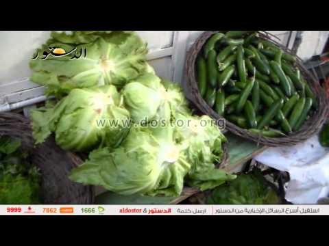 الدستور ترصد ارتفاع أسعار الخضروات واستقرار اللحوم والدواجن