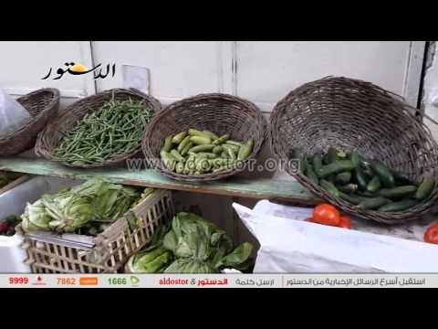 الدستور ترصد أسعار الخضروات واللحوم.. اليوم الثلاثاء