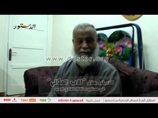 "الأب المثالي" بالوادي الجديد: عملت جاهدا لتحقيق أمنية زوجتي