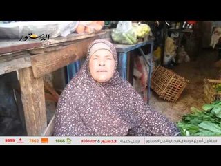 الدستور ترصد استقرار أسعار الخضراوات والفواكه وارتفاع سعر الدجاج بالأسوق