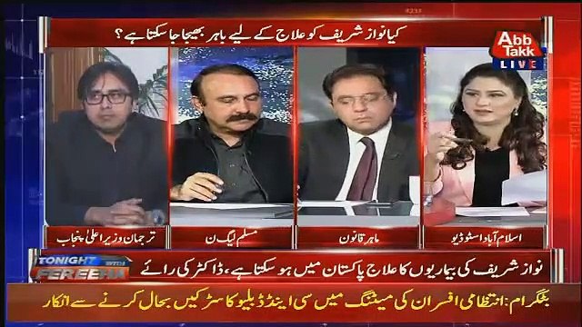 Nawaz Sharif Ko Aik Aesi Bhi Beemari Hai Jiski Wajase,, Tariq Fazal Chaudhry
