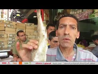 أشهر "فسخاني" بمصر يكشف "للدستور" مواصفات "الفسيخ والرنجة" الجيدة