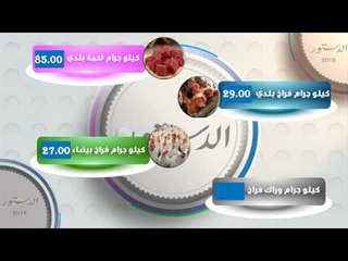 انفوجرافيك.. "الدستور" ترصد أسعار الخضروات واللحوم.. و"الارز" يشتعل